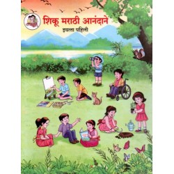 Shiku Marathi  Anandane शिकू मराठी आनंदाने Class 1 Maharashtra State Board